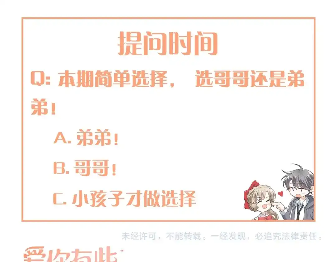 《爱你有些小偏执》第26话 令人无措的心跳 第113页