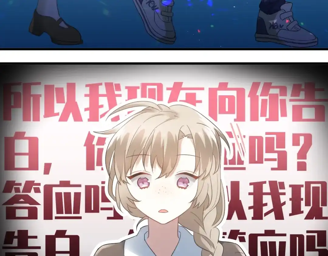 《爱你有些小偏执》第26话 令人无措的心跳 第58页