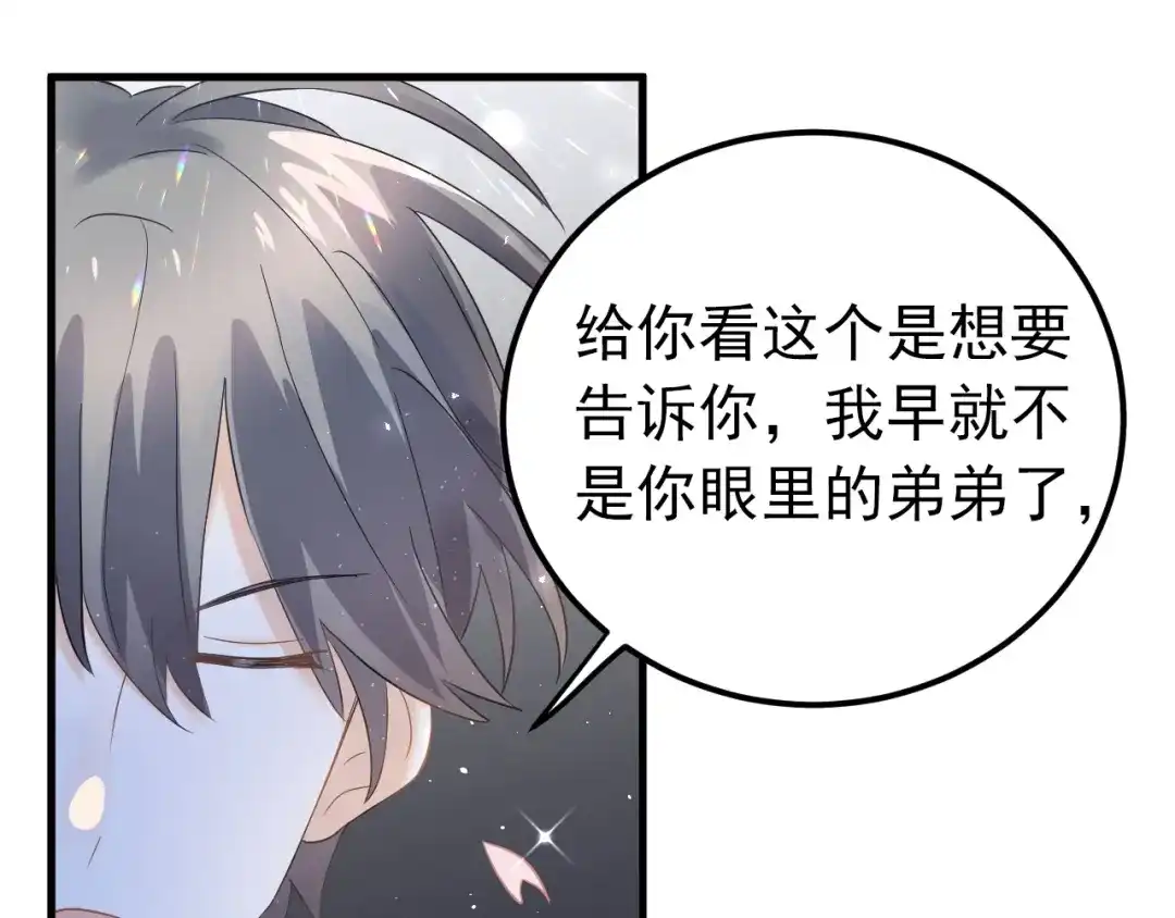 《爱你有些小偏执》第26话 令人无措的心跳 第88页