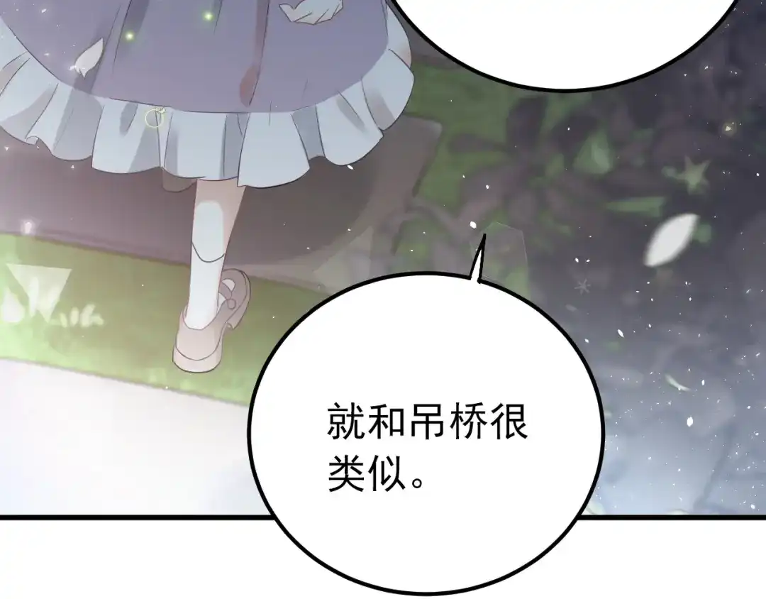 《爱你有些小偏执》第26话 令人无措的心跳 第52页
