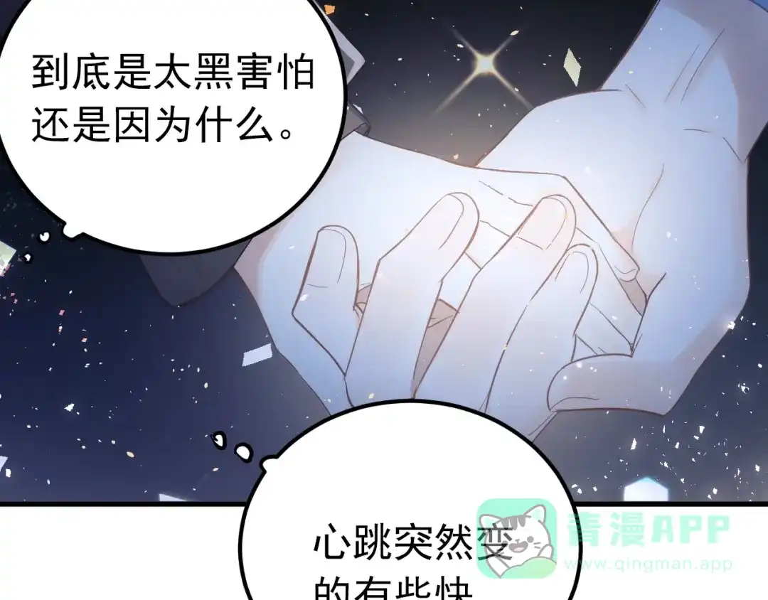 《爱你有些小偏执》第26话 令人无措的心跳 第46页