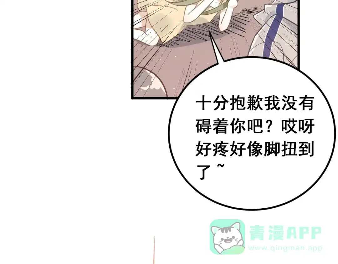 《爱你有些小偏执》第1话 女神变衰神？！ 第131页