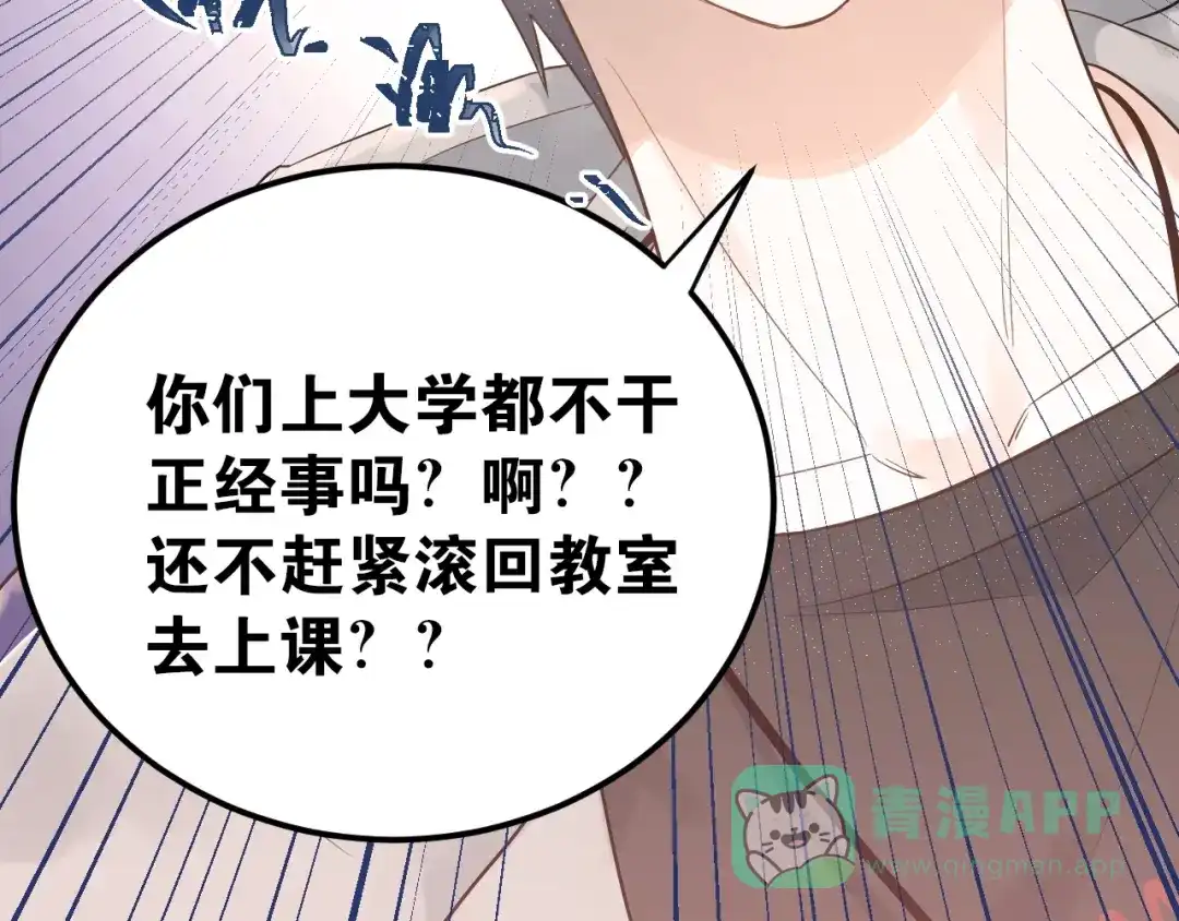《爱你有些小偏执》第1话 女神变衰神？！ 第141页