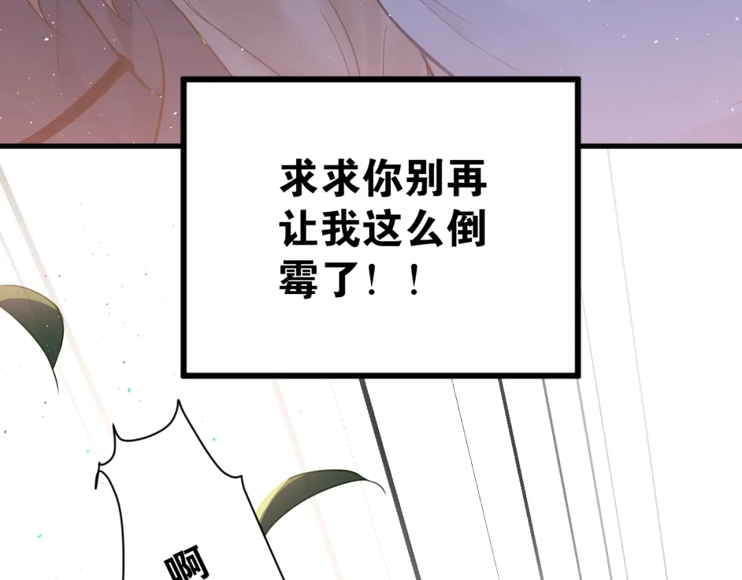 《爱你有些小偏执》第1话 女神变衰神？！ 第114页
