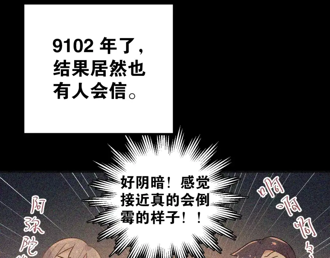 《爱你有些小偏执》第1话 女神变衰神？！ 第84页
