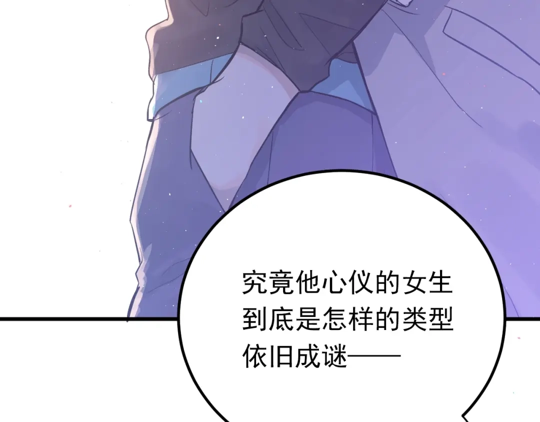《爱你有些小偏执》第1话 女神变衰神？！ 第148页
