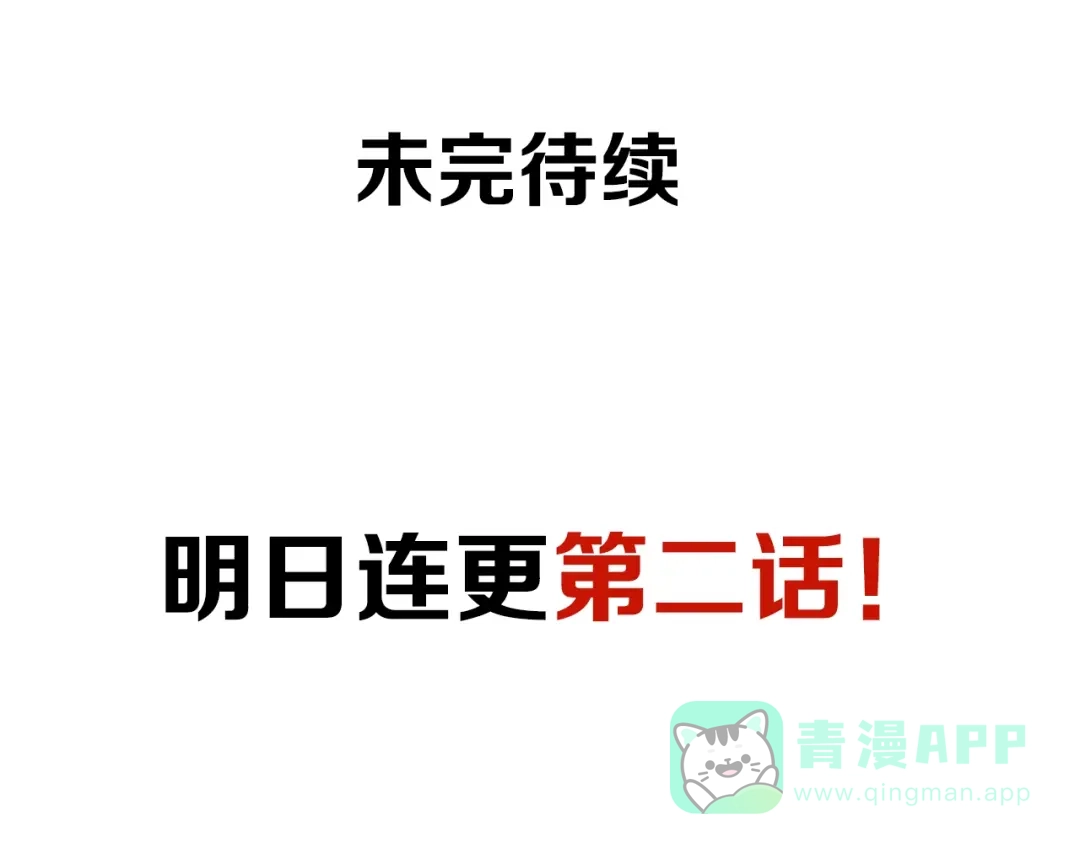 《爱你有些小偏执》第1话 女神变衰神？！ 第266页