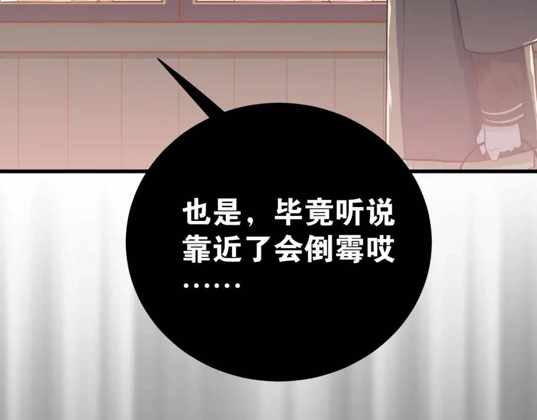 《爱你有些小偏执》第1话 女神变衰神？！ 第74页