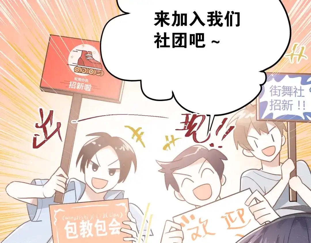 《爱你有些小偏执》第1话 女神变衰神？！ 第135页