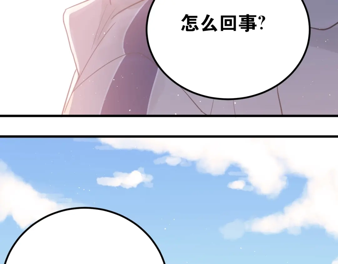 《爱你有些小偏执》第1话 女神变衰神？！ 第122页