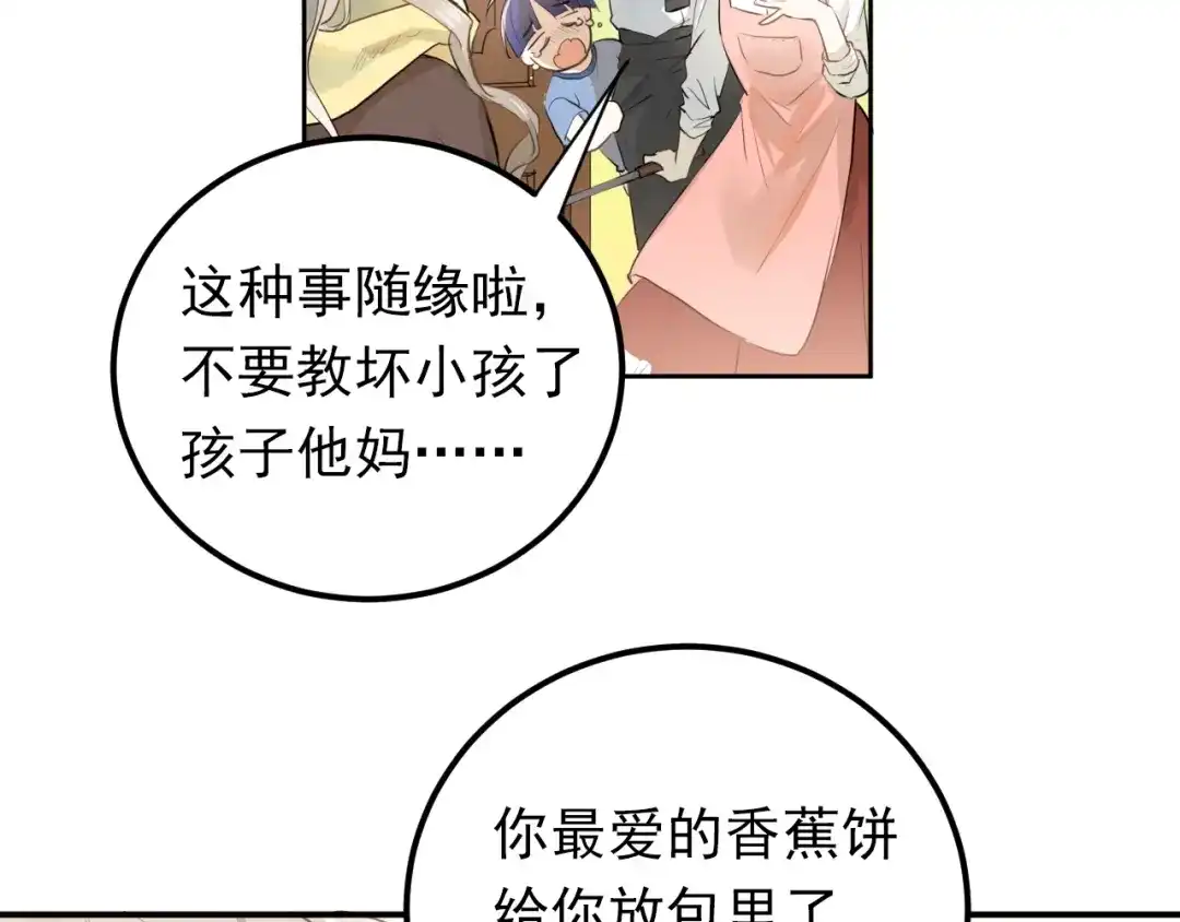 《爱你有些小偏执》第1话 女神变衰神？！ 第30页