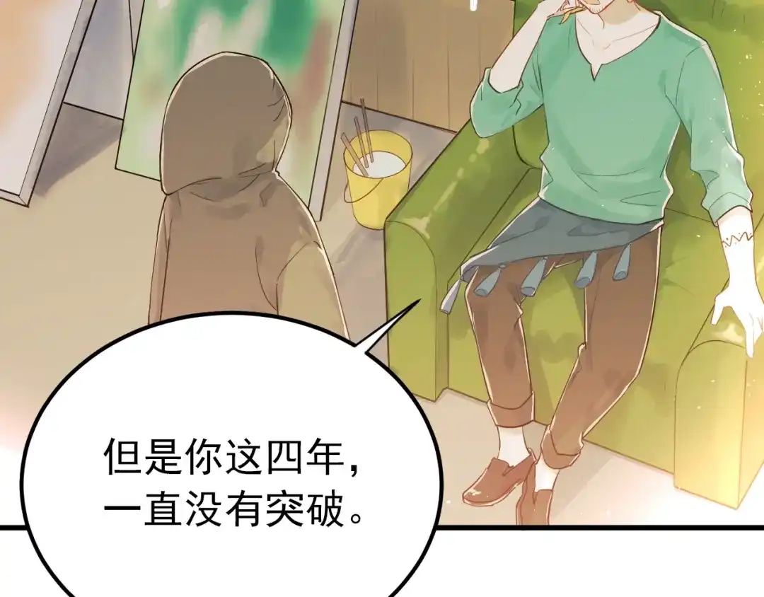 《爱你有些小偏执》第1话 女神变衰神？！ 第57页