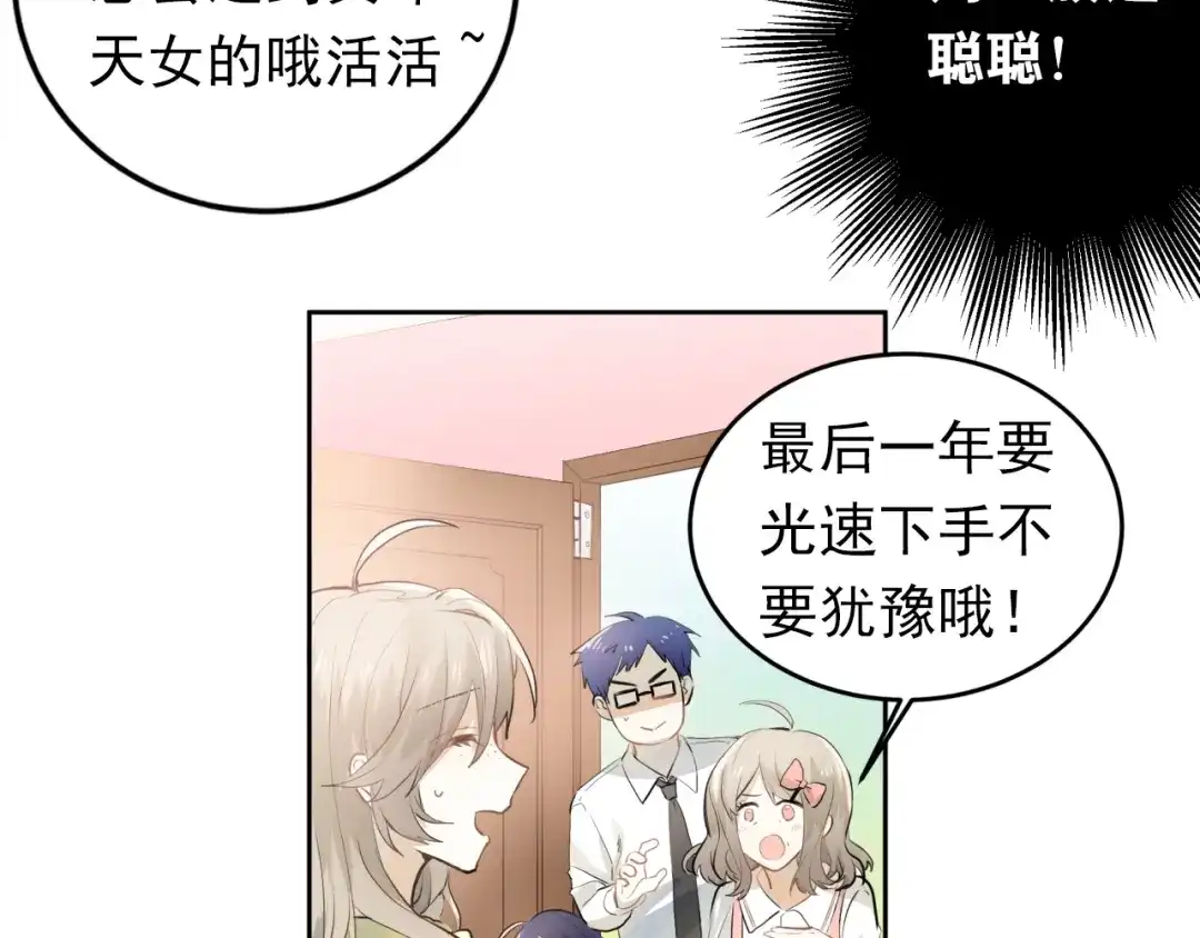 《爱你有些小偏执》第1话 女神变衰神？！ 第29页