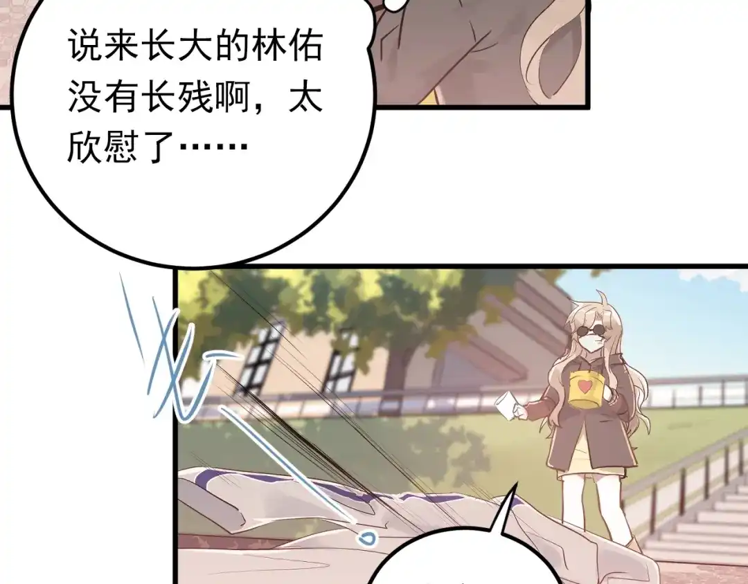《爱你有些小偏执》第1话 女神变衰神？！ 第207页