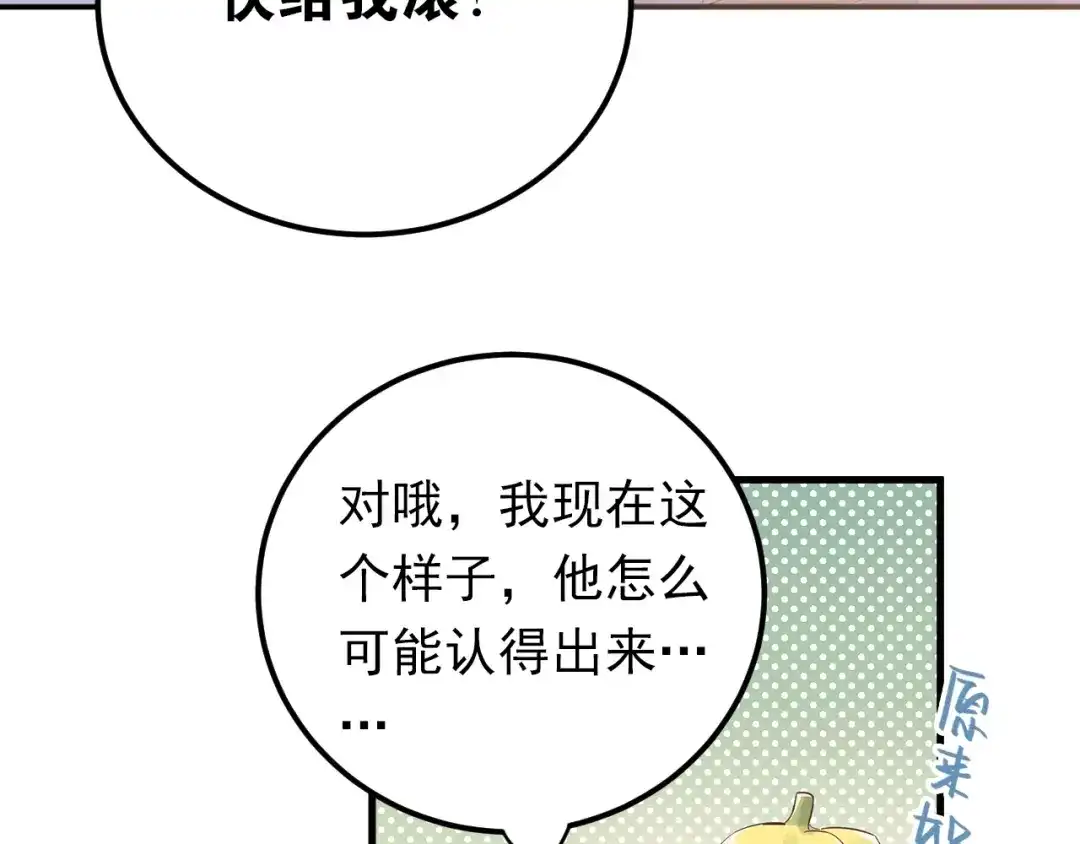《爱你有些小偏执》第1话 女神变衰神？！ 第217页