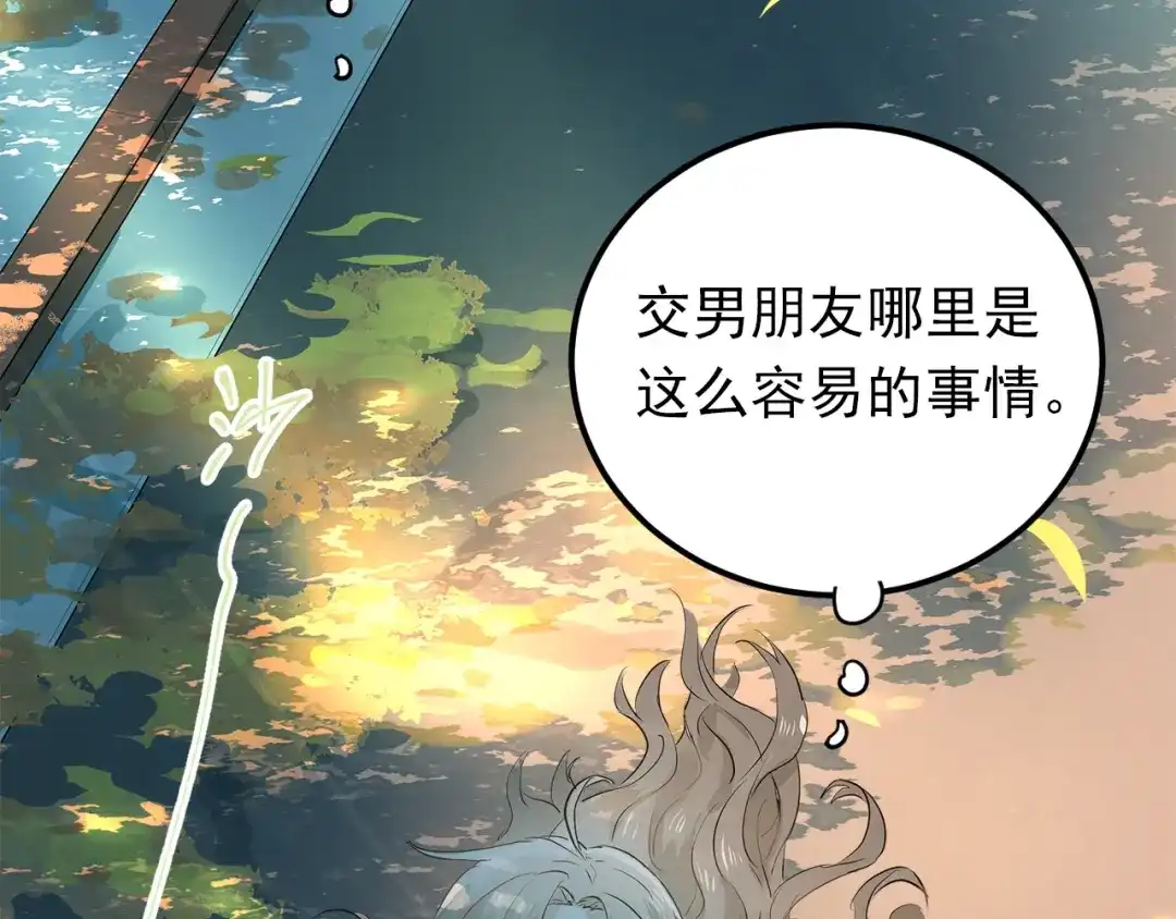 《爱你有些小偏执》第1话 女神变衰神？！ 第40页