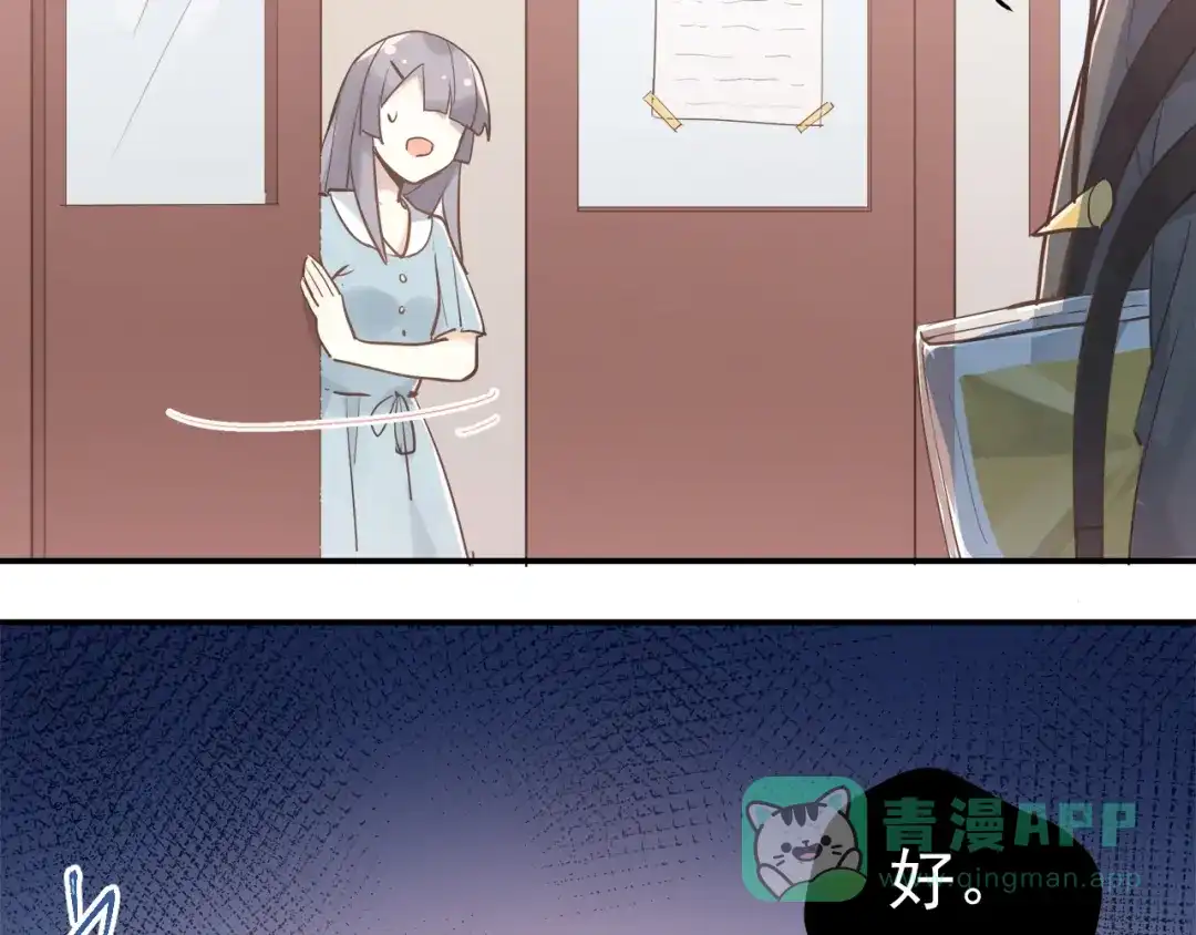 《爱你有些小偏执》第1话 女神变衰神？！ 第51页