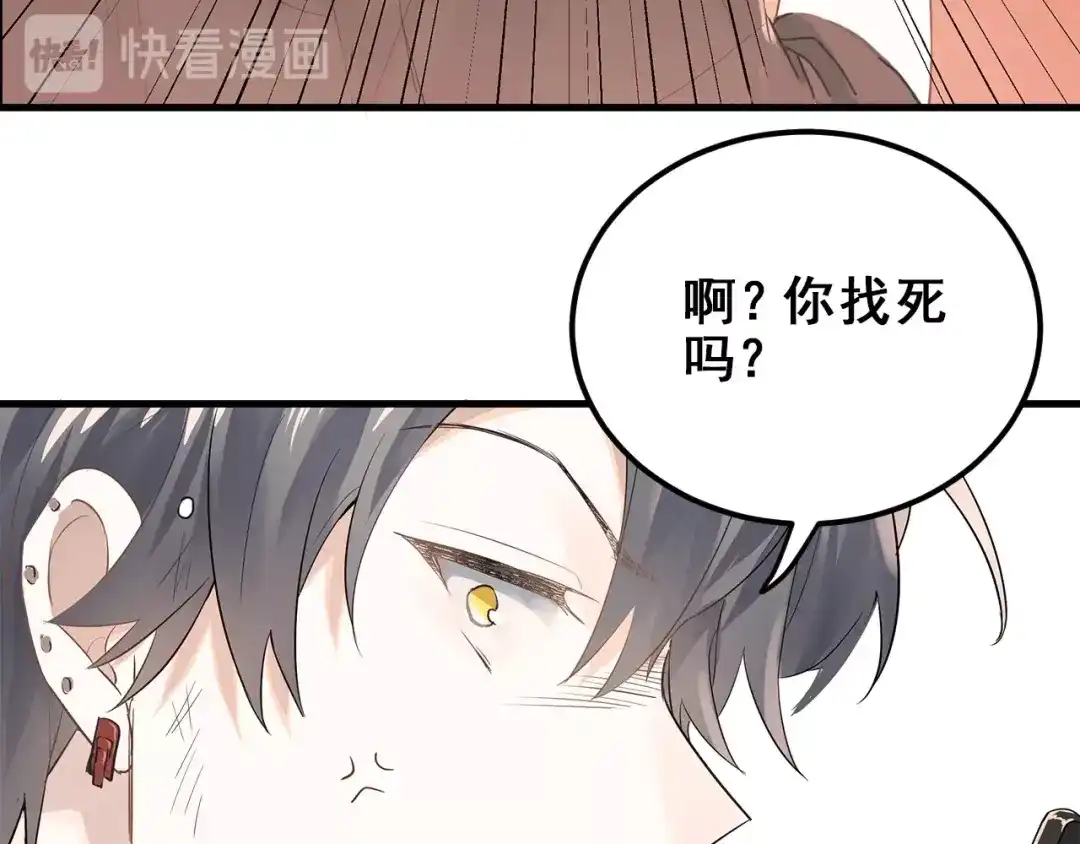 《爱你有些小偏执》第1话 女神变衰神？！ 第240页