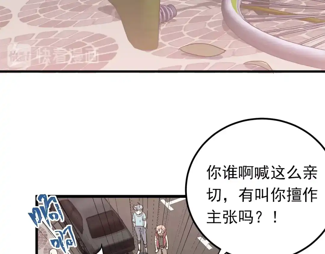 《爱你有些小偏执》第1话 女神变衰神？！ 第165页