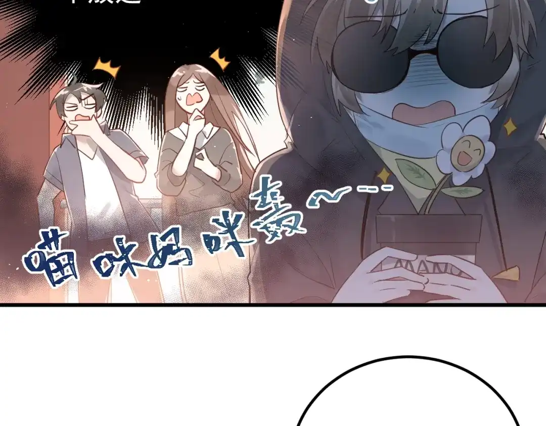 《爱你有些小偏执》第1话 女神变衰神？！ 第87页