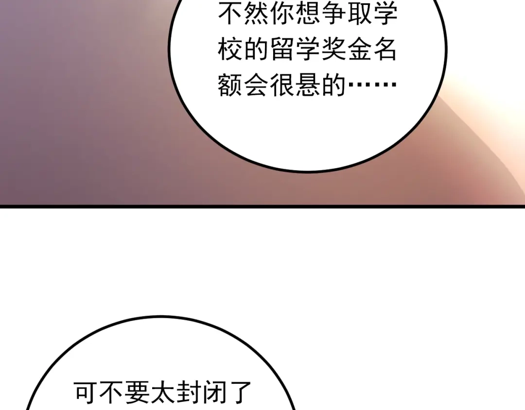 《爱你有些小偏执》第1话 女神变衰神？！ 第67页