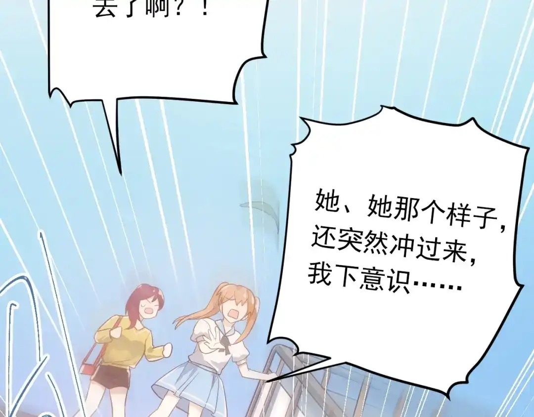 《爱你有些小偏执》第1话 女神变衰神？！ 第109页