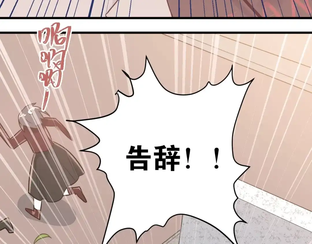 《爱你有些小偏执》第1话 女神变衰神？！ 第142页