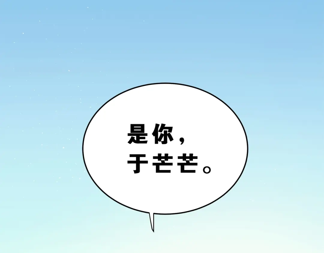 《爱你有些小偏执》第1话 女神变衰神？！ 第263页