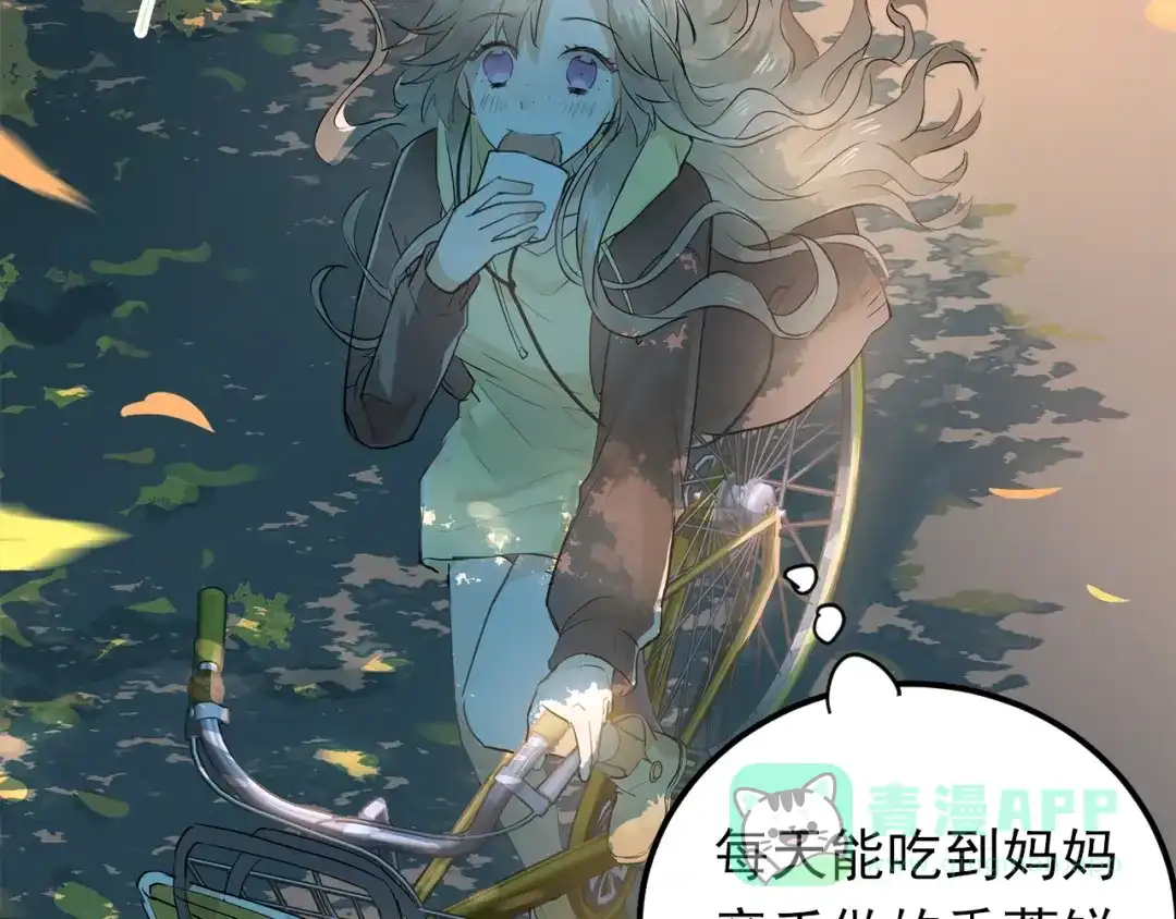 《爱你有些小偏执》第1话 女神变衰神？！ 第41页