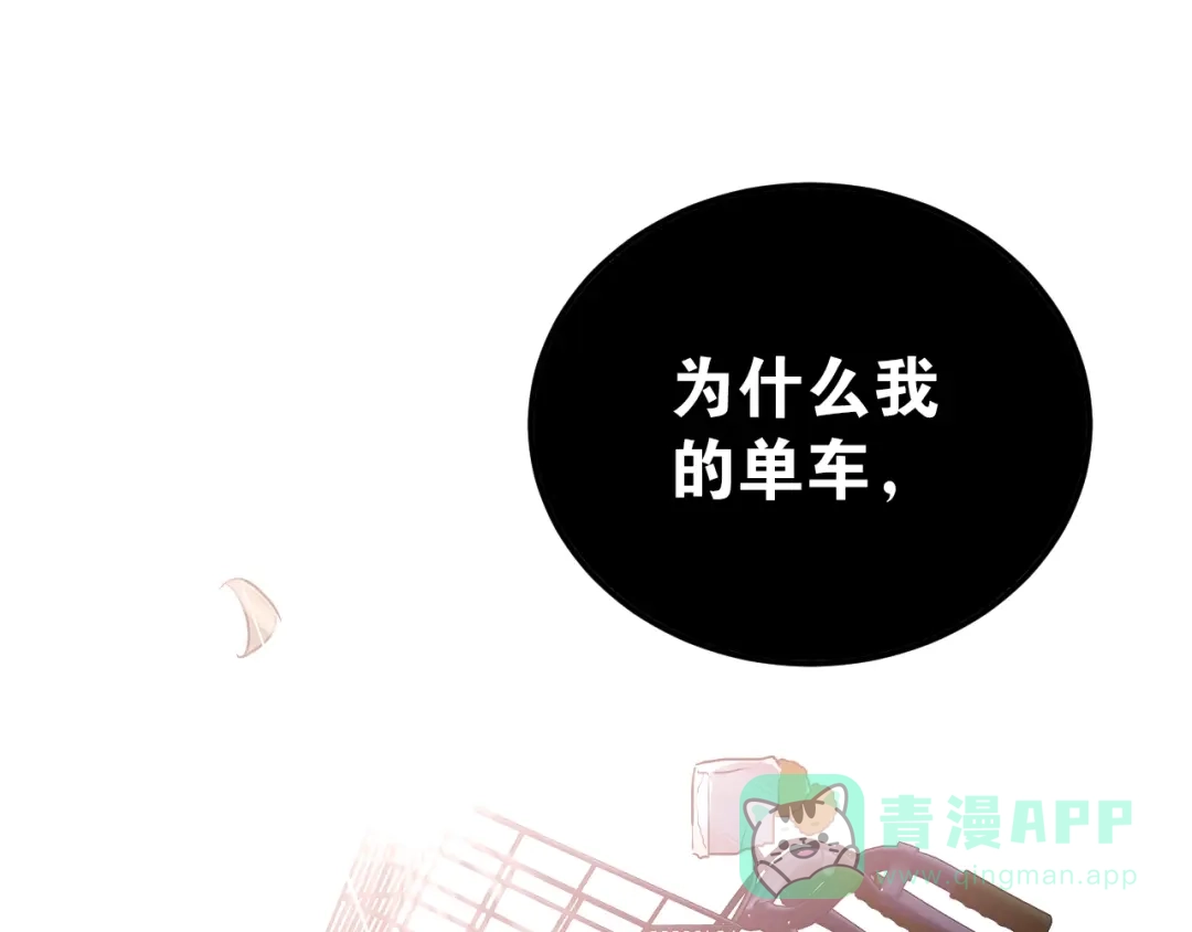 《爱你有些小偏执》第1话 女神变衰神？！ 第91页