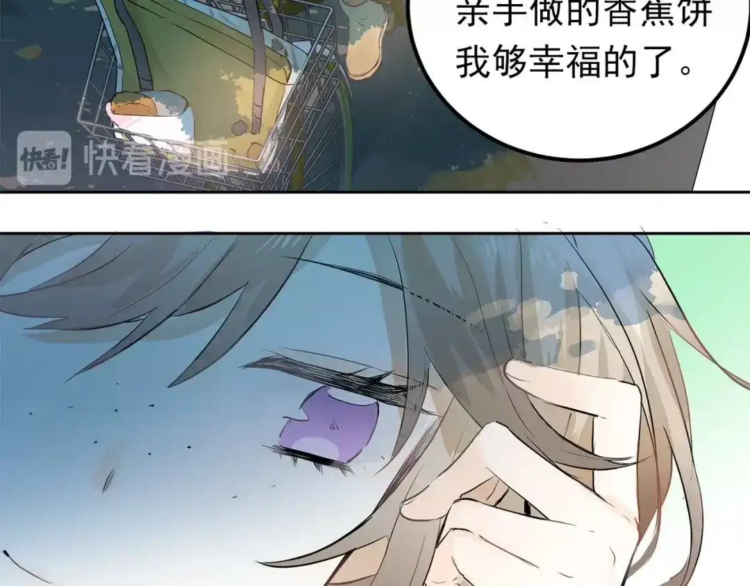 《爱你有些小偏执》第1话 女神变衰神？！ 第42页
