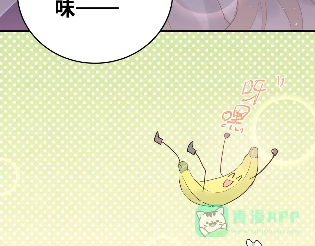 《爱你有些小偏执》第1话 女神变衰神？！ 第181页