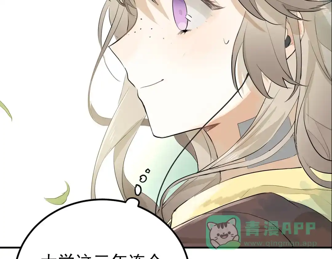 《爱你有些小偏执》第1话 女神变衰神？！ 第36页