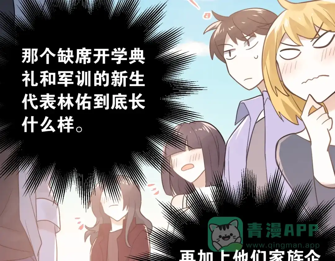 《爱你有些小偏执》第1话 女神变衰神？！ 第126页