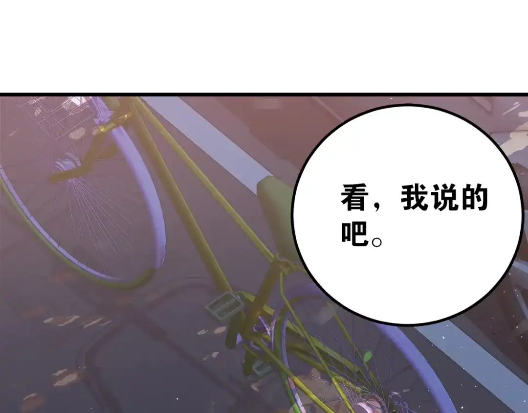 《爱你有些小偏执》第1话 女神变衰神？！ 第158页