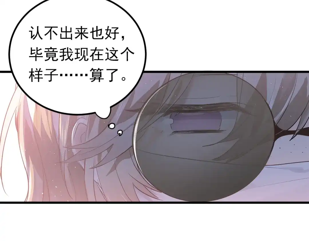 《爱你有些小偏执》第1话 女神变衰神？！ 第219页