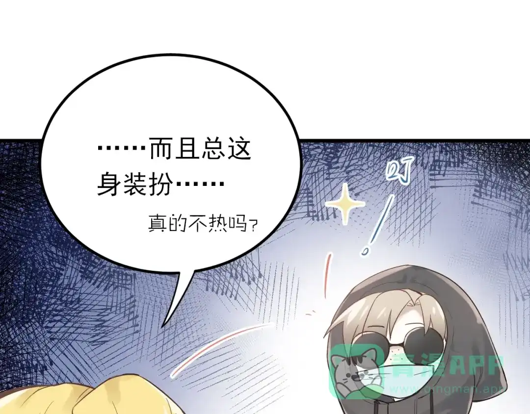 《爱你有些小偏执》第1话 女神变衰神？！ 第61页