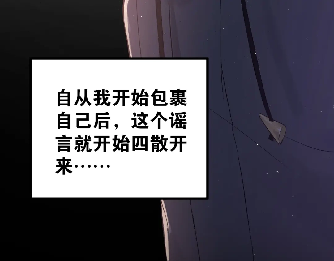 《爱你有些小偏执》第1话 女神变衰神？！ 第77页