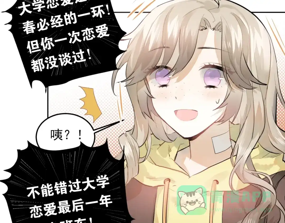 《爱你有些小偏执》第1话 女神变衰神？！ 第26页