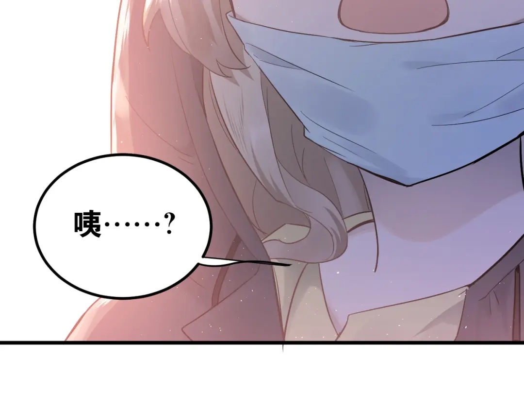 《爱你有些小偏执》第1话 女神变衰神？！ 第90页