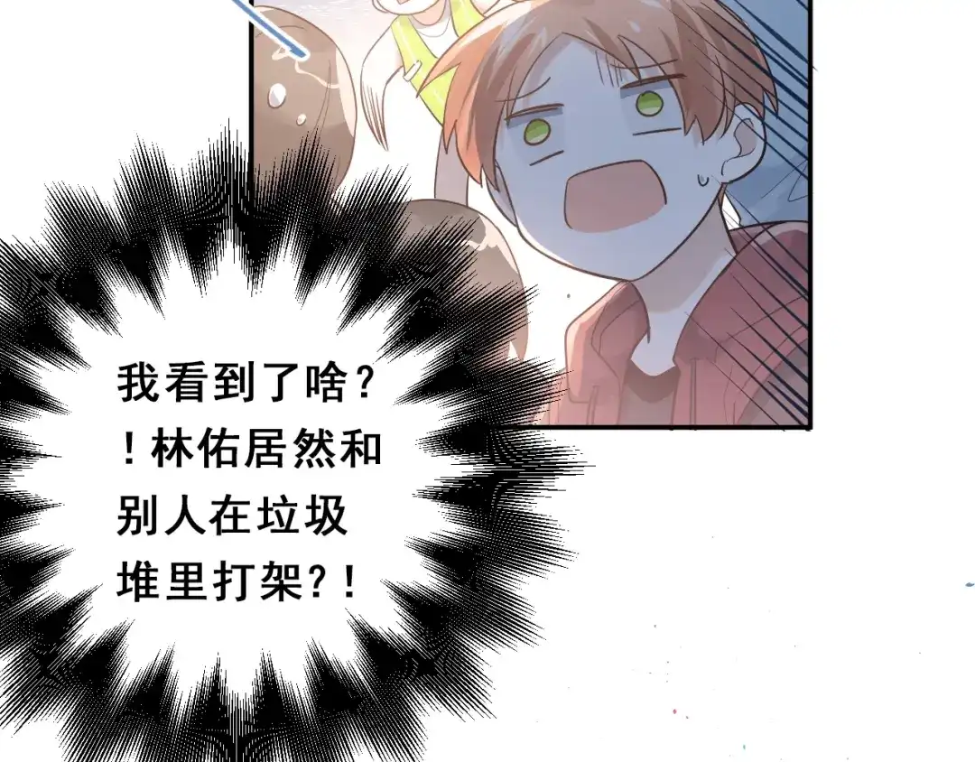 《爱你有些小偏执》第1话 女神变衰神？！ 第252页