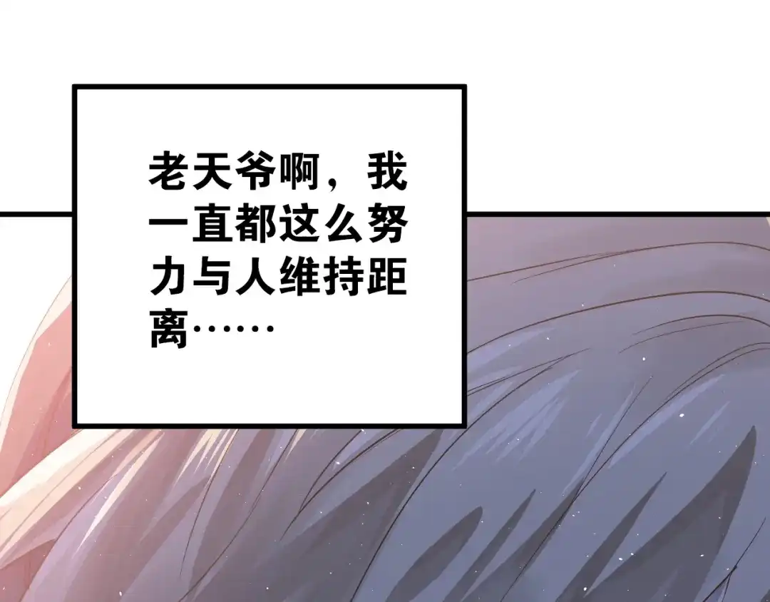 《爱你有些小偏执》第1话 女神变衰神？！ 第112页