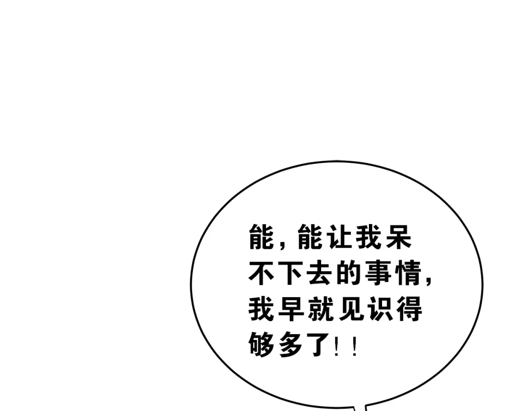 《爱你有些小偏执》第1话 女神变衰神？！ 第257页