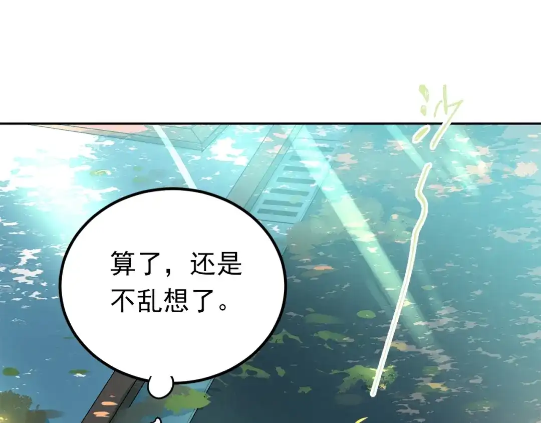 《爱你有些小偏执》第1话 女神变衰神？！ 第39页