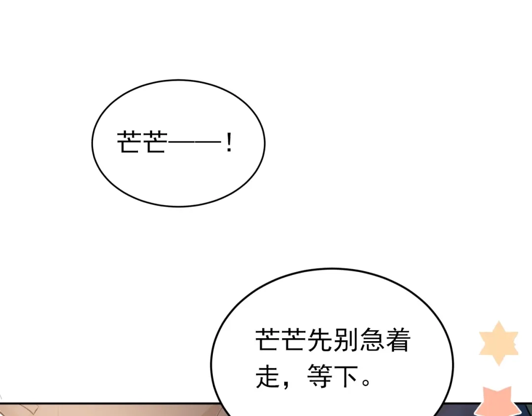 《爱你有些小偏执》第1话 女神变衰神？！ 第20页