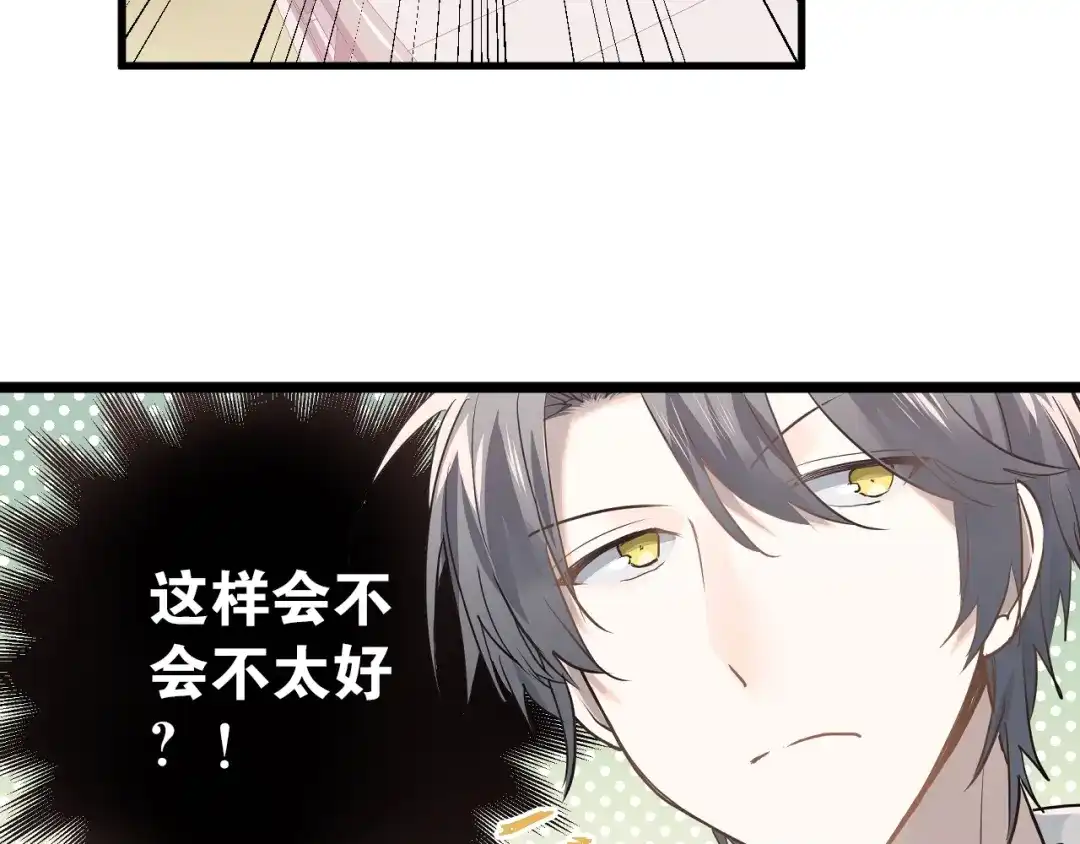 《爱你有些小偏执》第1话 女神变衰神？！ 第167页