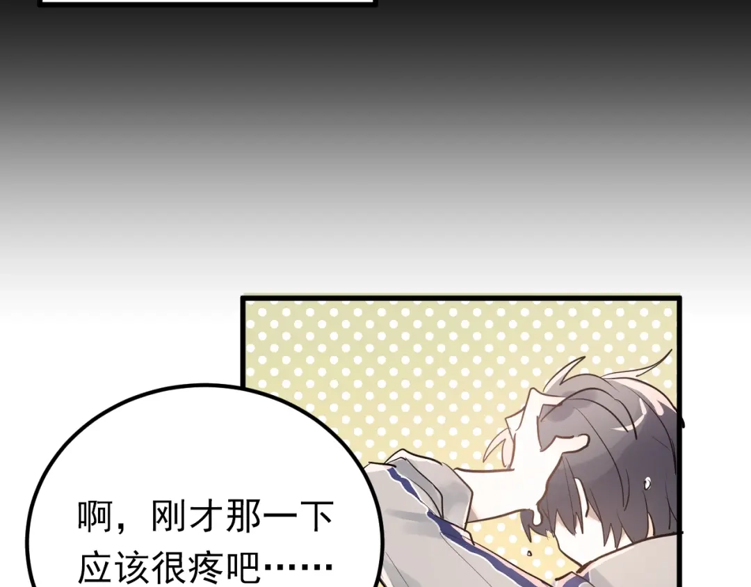 《爱你有些小偏执》第1话 女神变衰神？！ 第204页