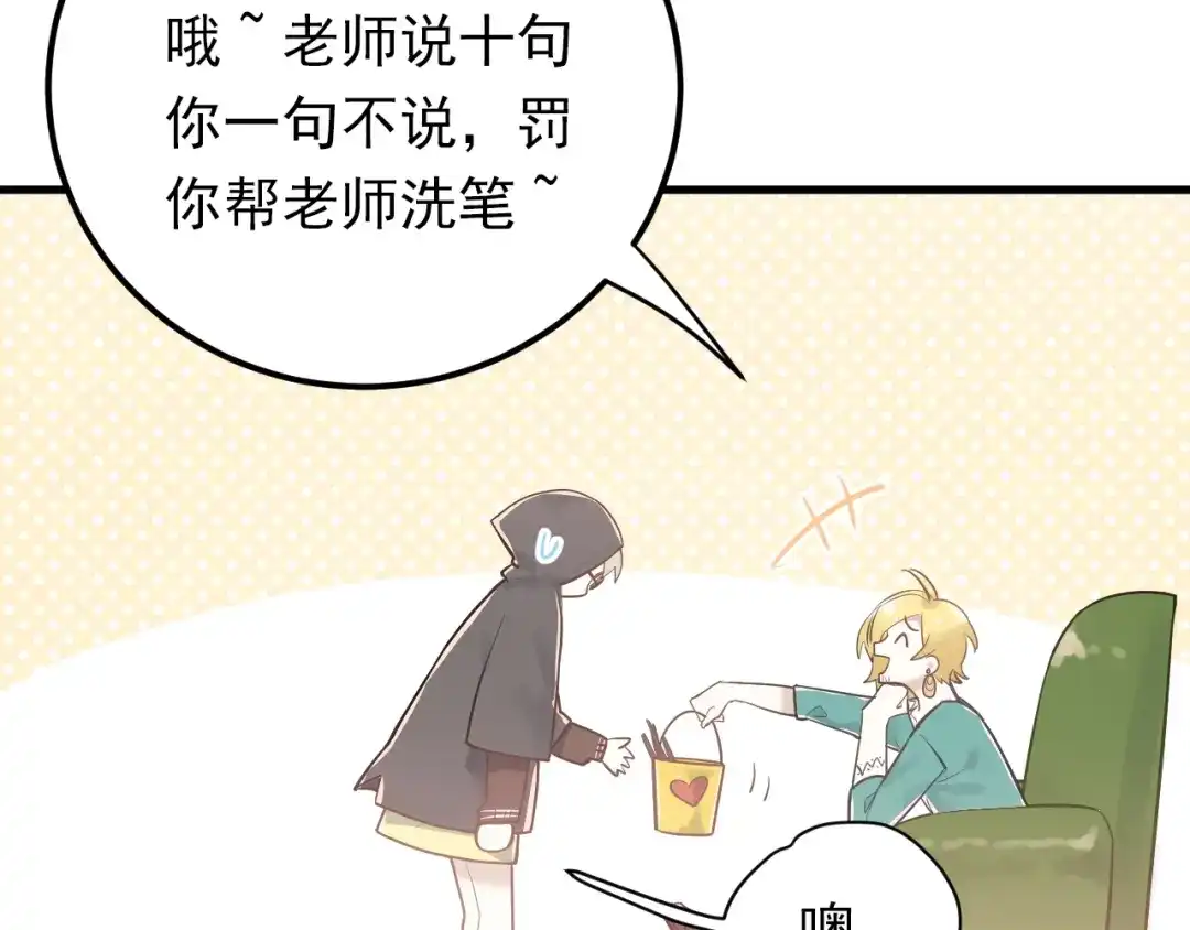《爱你有些小偏执》第1话 女神变衰神？！ 第68页