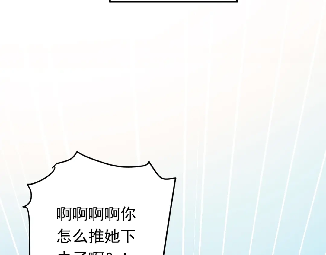 《爱你有些小偏执》第1话 女神变衰神？！ 第108页