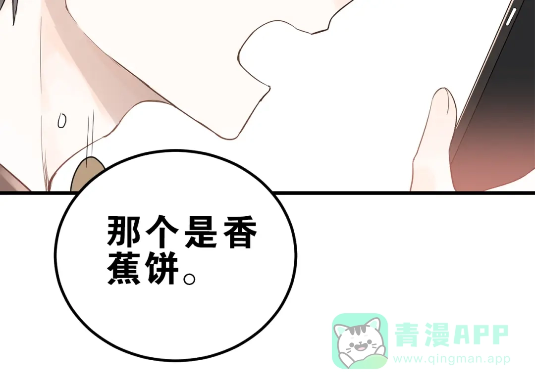《爱你有些小偏执》第1话 女神变衰神？！ 第241页